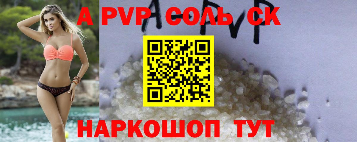 Alfa_PVP кристаллы Когалым