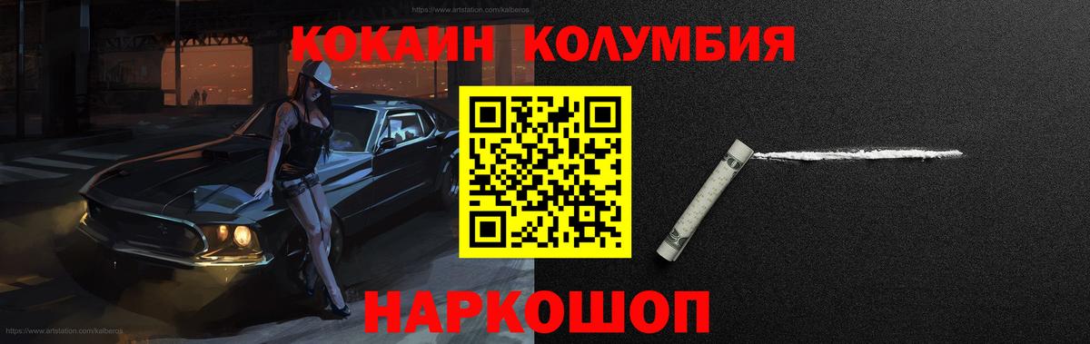 Когалым  Кокаин Колумбийский  Вход с VPN  Cocaine  Кокаин VHQ 