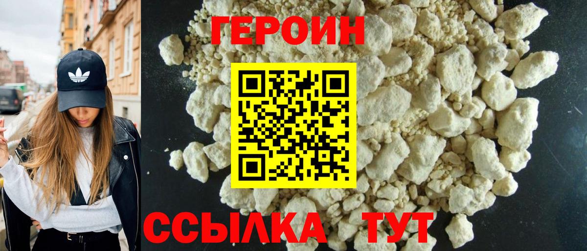 Героин VHQ  Вход с VPN  Когалым 