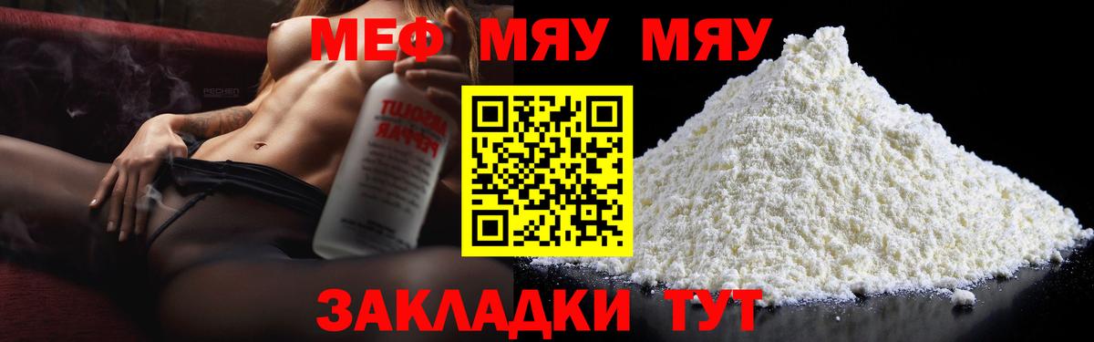 МЕФ  МЯУ-МЯУ 4 MMC  МЯУ-МЯУ mephedrone  Вход с VPN  Когалым 